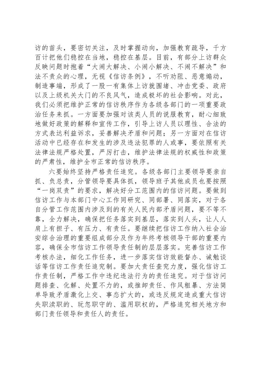 在全市信访维稳工作推进会上的讲话.docx,第4页预览