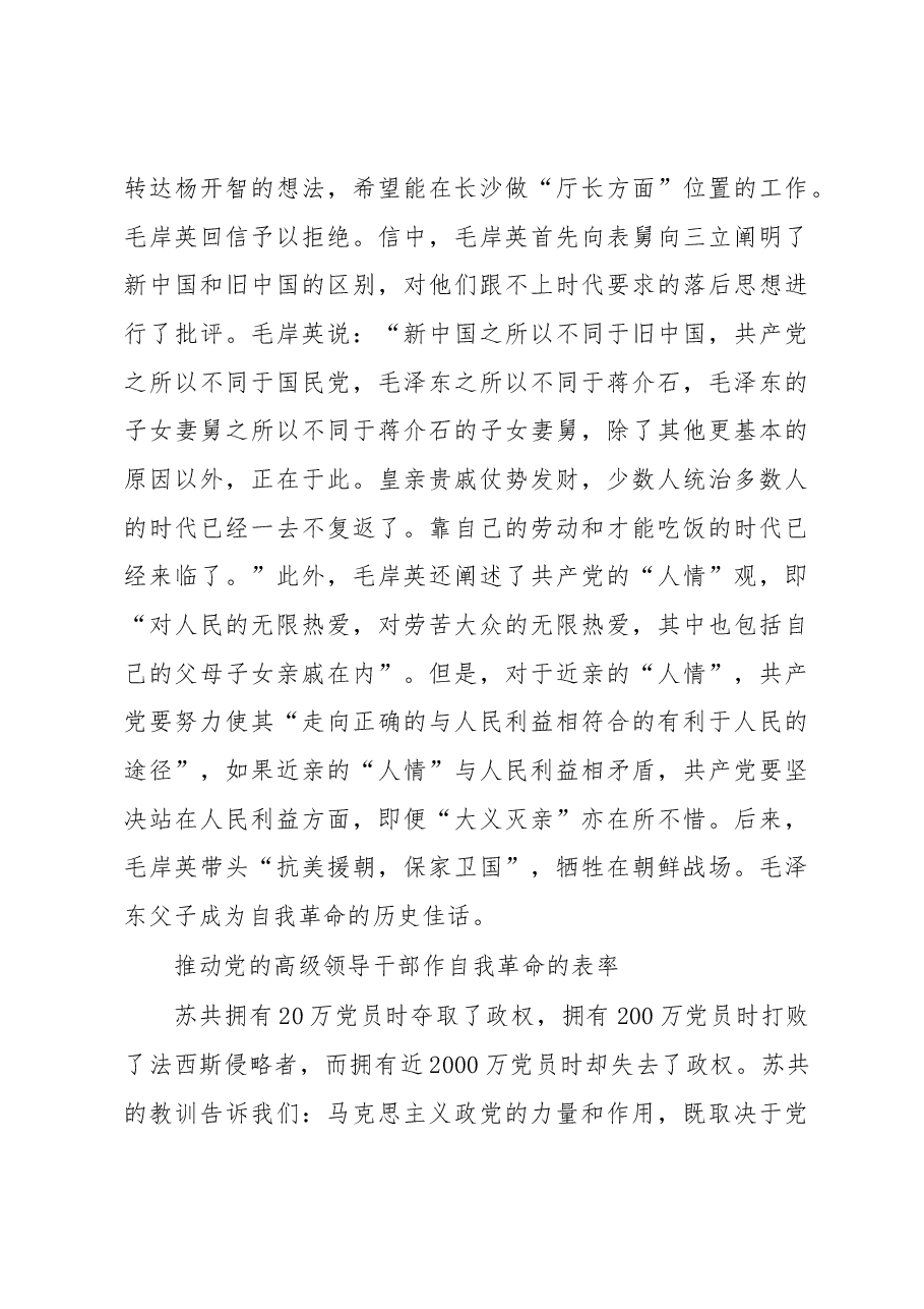 努力向历史交出自我革命的合格答卷.docx,第4页预览