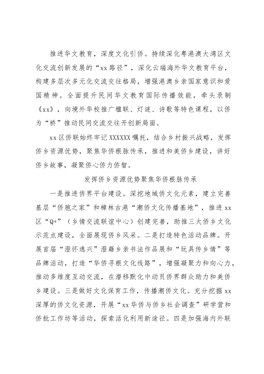 (7篇)侨务部门、侨联学习交流发言材料汇编.docx,第4页预览