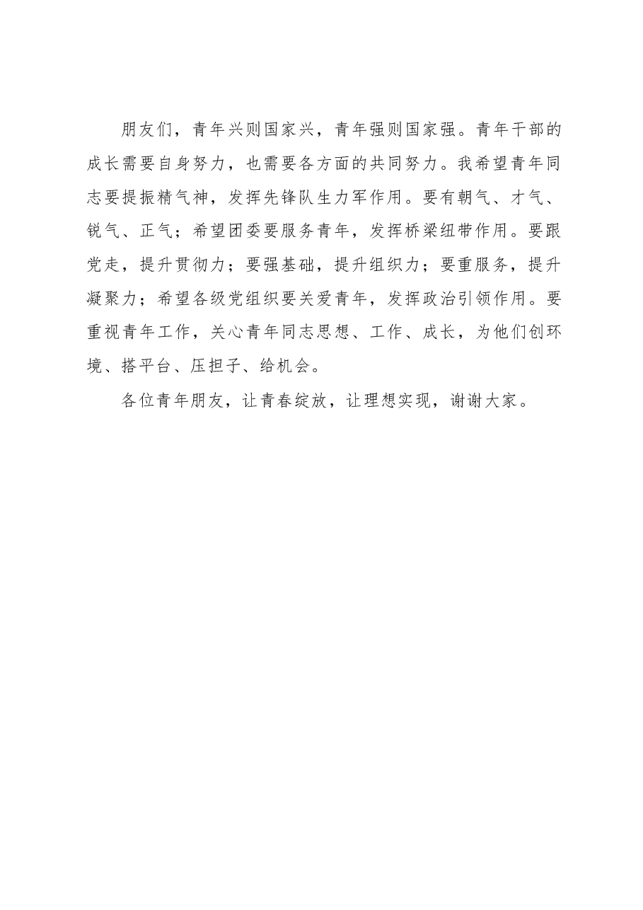 青春阅读总结发言.doc，第2页预览