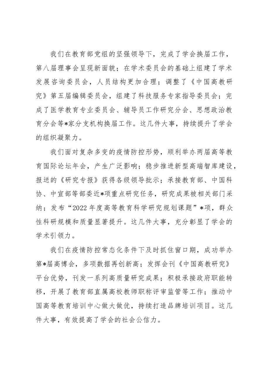 在2023年中国高等教育学会工作会议上的讲话.docx,第2页预览