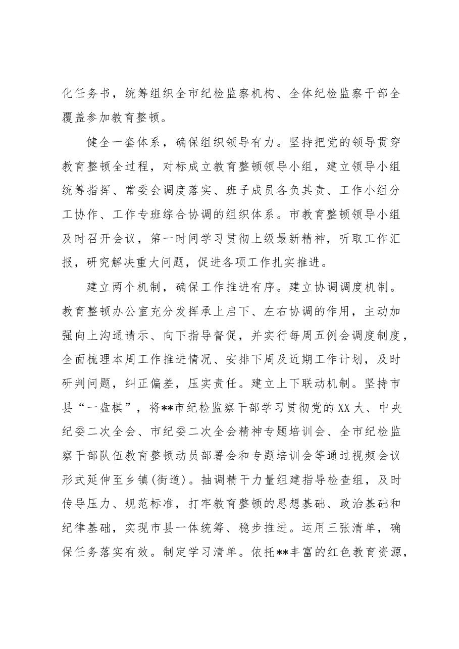 (10篇)纪检监察干部队伍教育整顿工作推进会发言汇编.docx,第2页预览