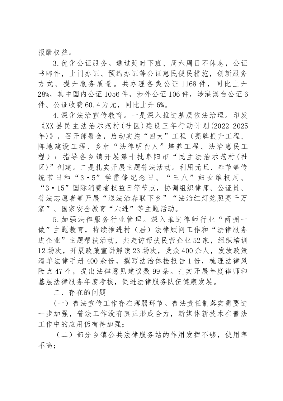 县司法局2023年上半年工作总结.docx,第4页预览