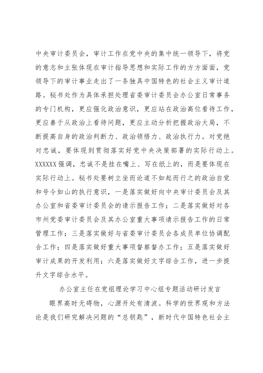 （6篇）在党组理论学习中心组专题活动研讨发言材料汇编.docx，第3页预览