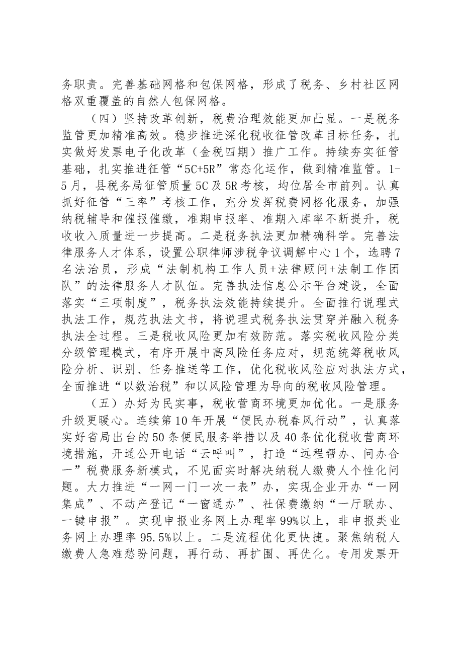 县税务局2023年上半年工作总结和下半年工作计划.docx,第3页预览