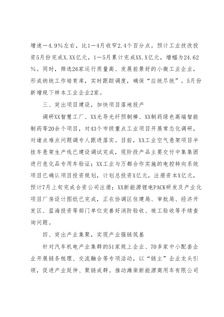 XX区工业和信息化局2023年上半年工作总结.docx,第2页预览