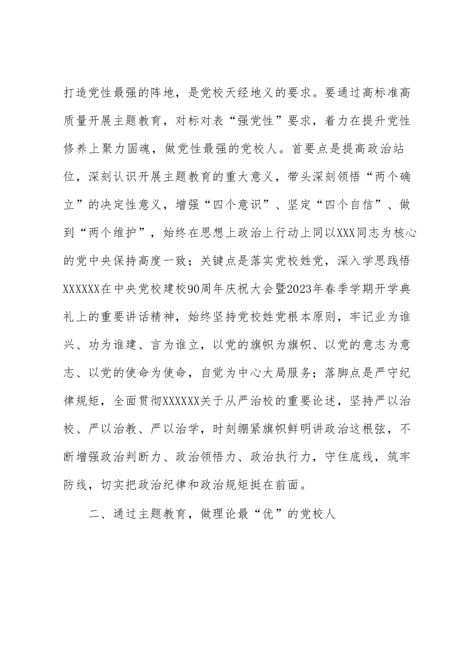 在市委党校理论学习中心组专题研讨交流会上的讲话.docx,第2页预览