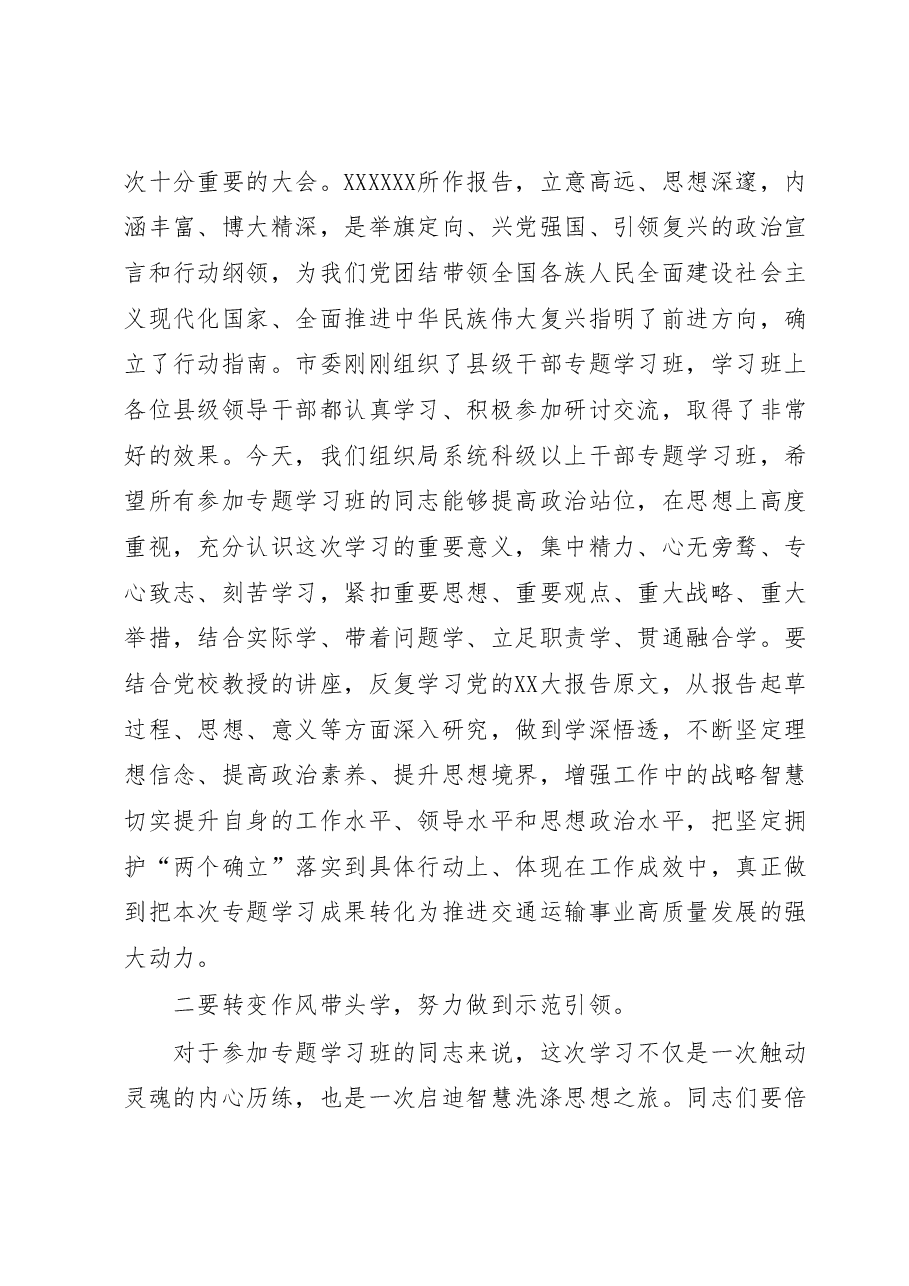 在局系统领导干部学习贯彻党的二十大精神专题学习班开班式上的讲话.docx,第2页预览