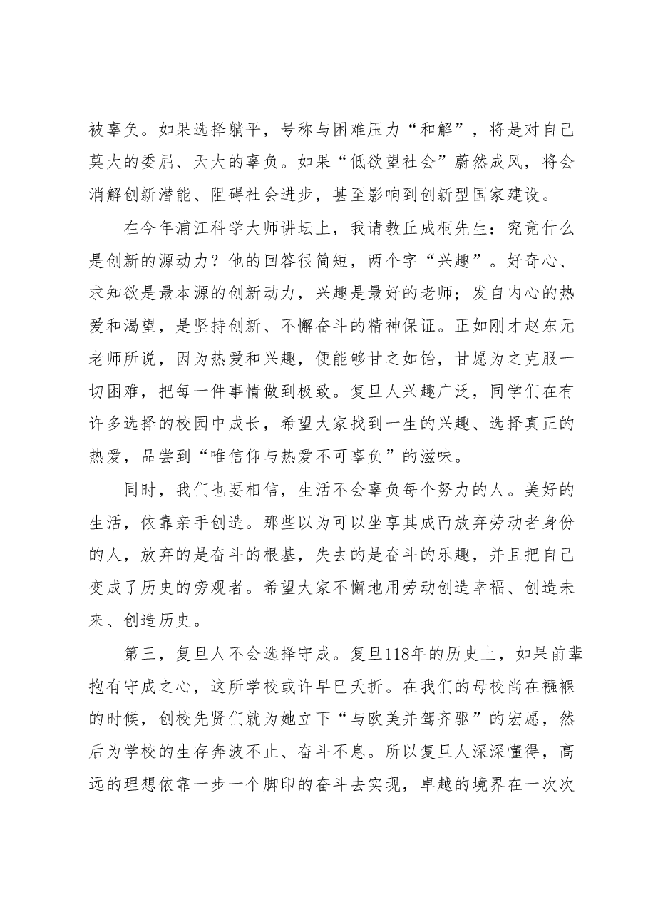 大学校长在2023届本科生毕业典礼上的讲话:拒绝躺平.docx,第4页预览