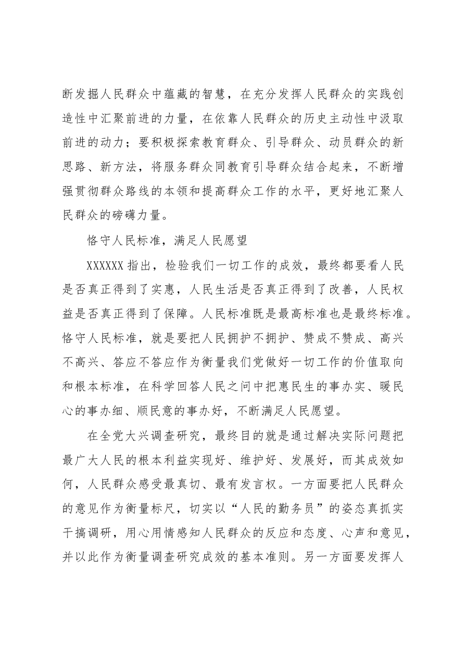 把调查研究落实到为民服务上.docx,第4页预览