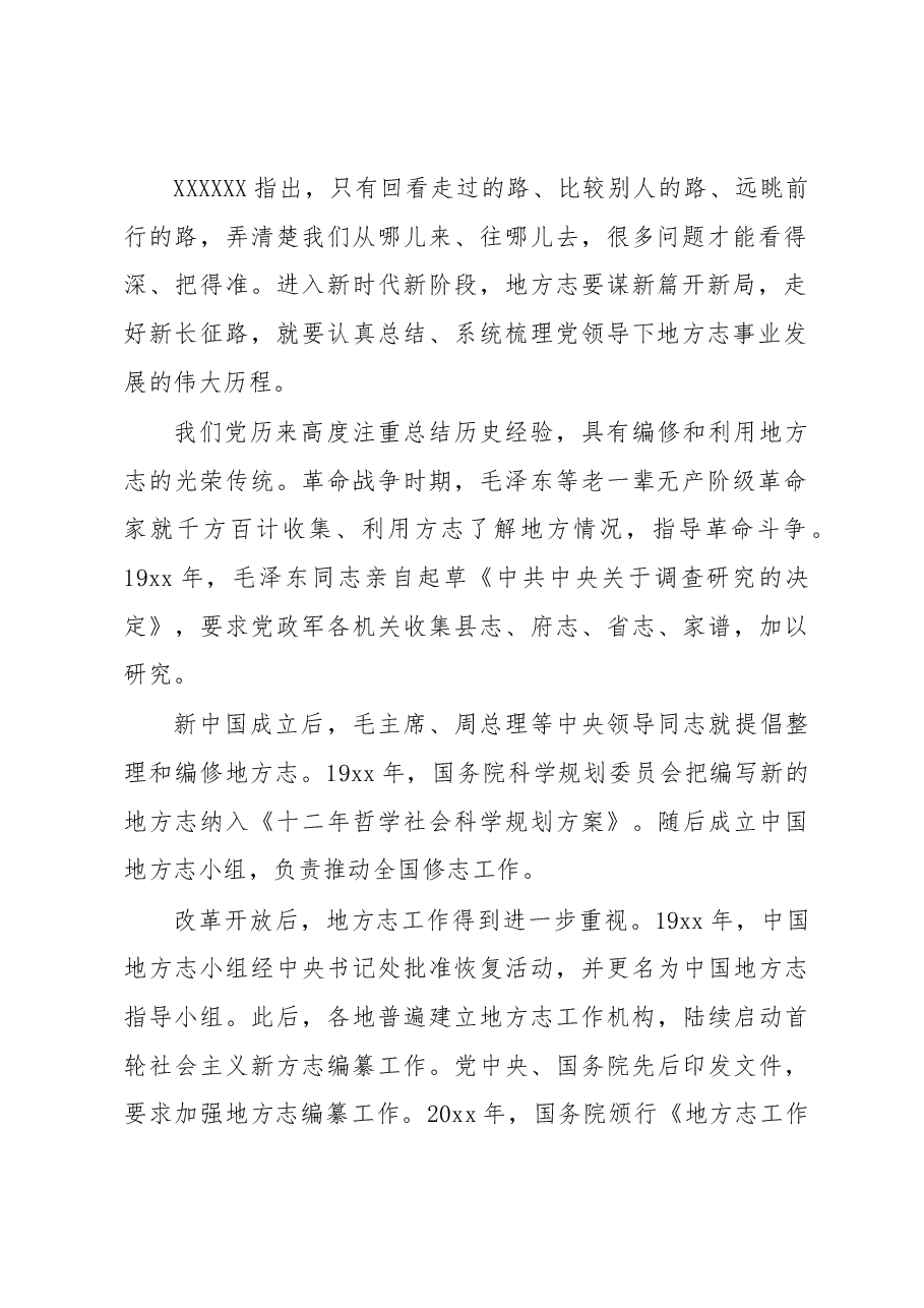 地方志指导小组常务副组长在全国地方志系统表彰先进会议暨省级地方志机构主任工作会议上的讲话(范文).docx,第2页预览