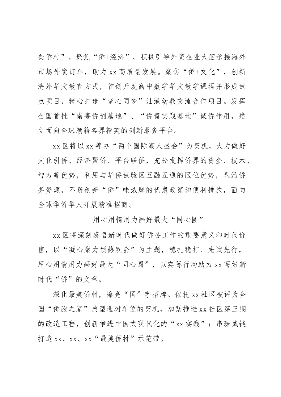 (7篇)侨务部门、侨联学习交流发言材料汇编.docx,第3页预览