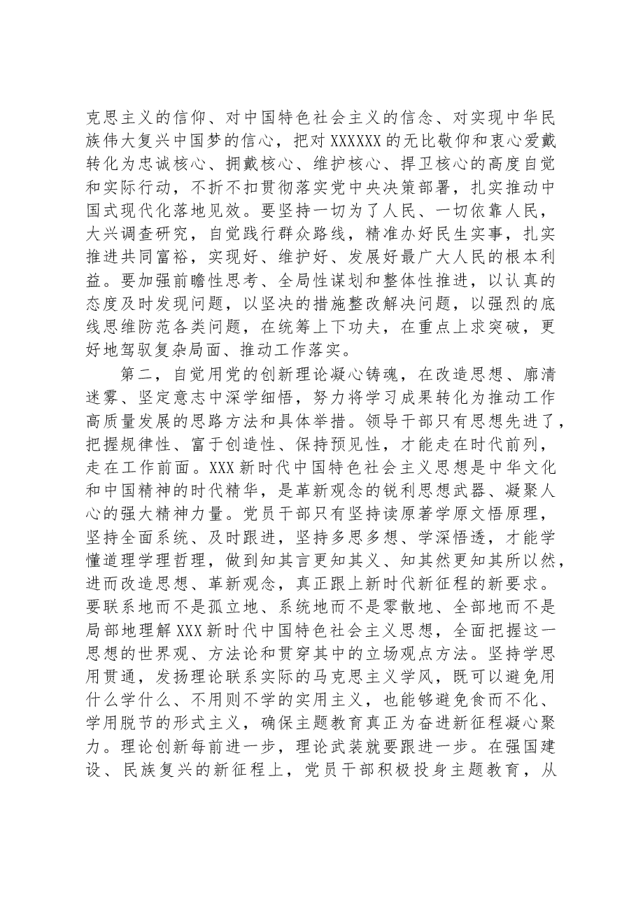 在第二批读书班结业仪式上的讲话提纲.docx,第2页预览