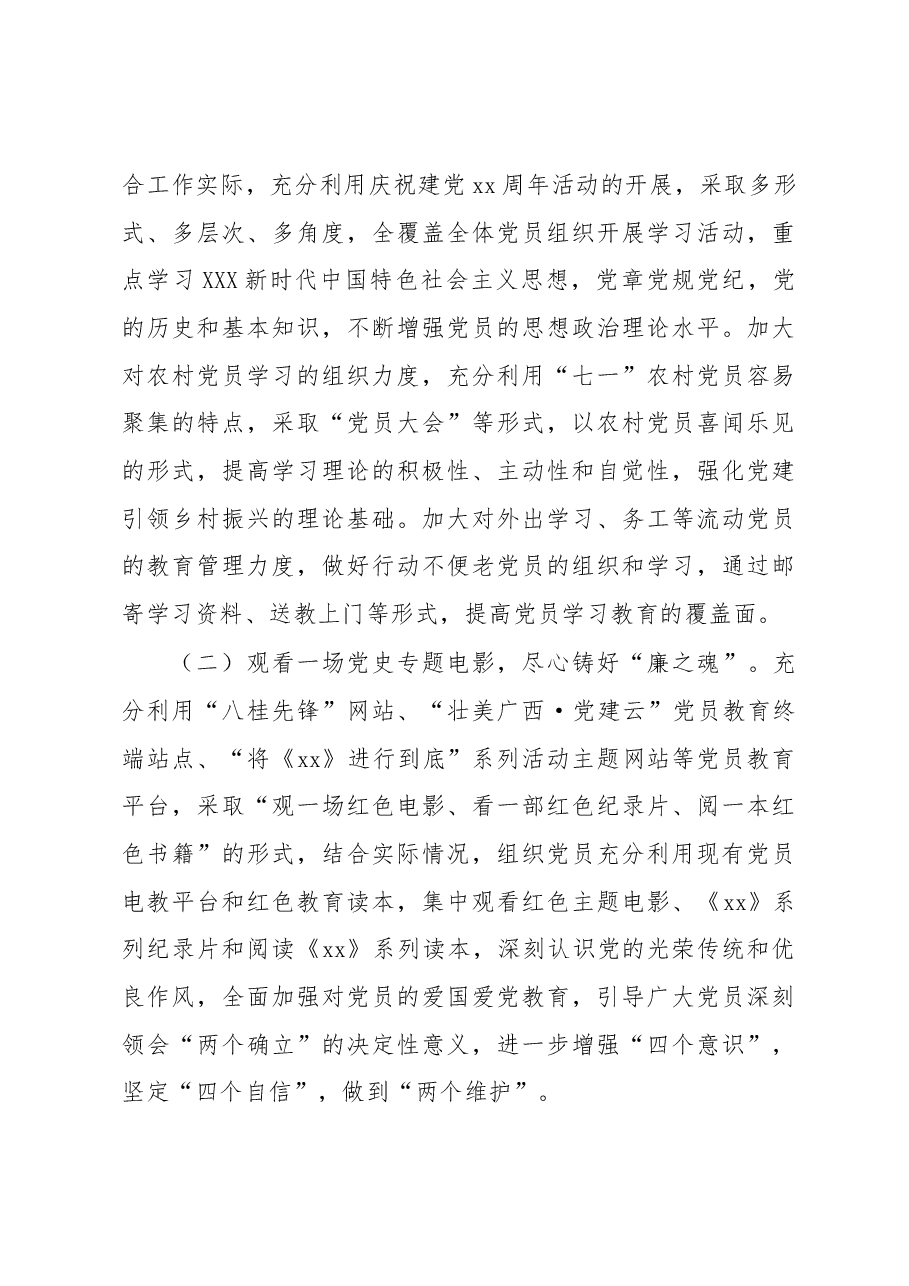(7篇)七一支部主题党日活动方案汇编.docx,第3页预览