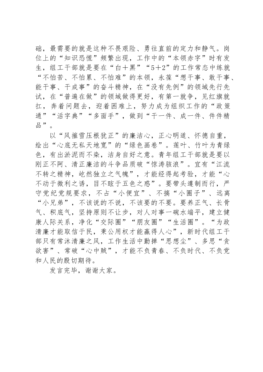 组工干部在党支部专题学习研讨交流会上的发言.docx，第2页预览