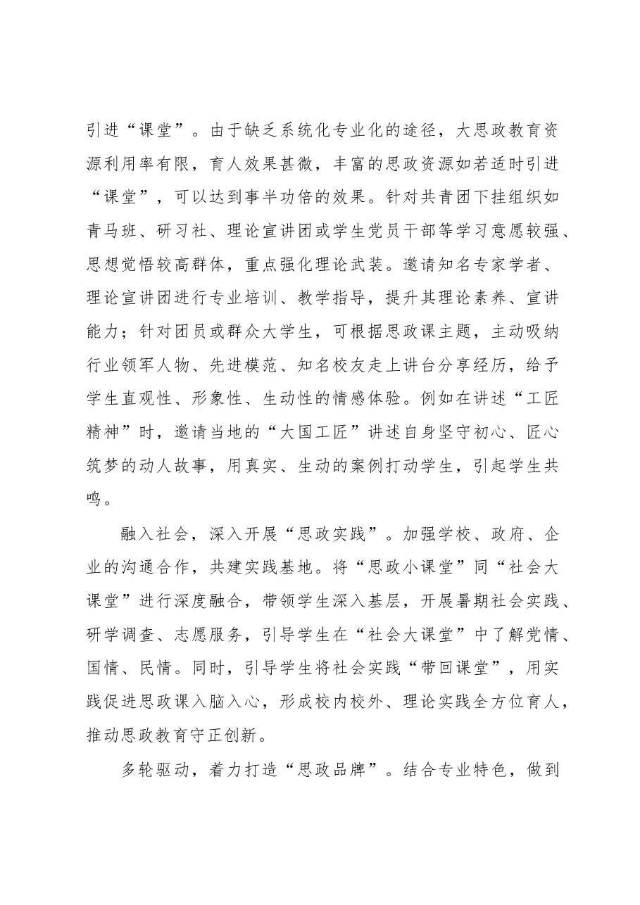 高校共青团与思政课协同育人的实践路径.docx，第4页预览