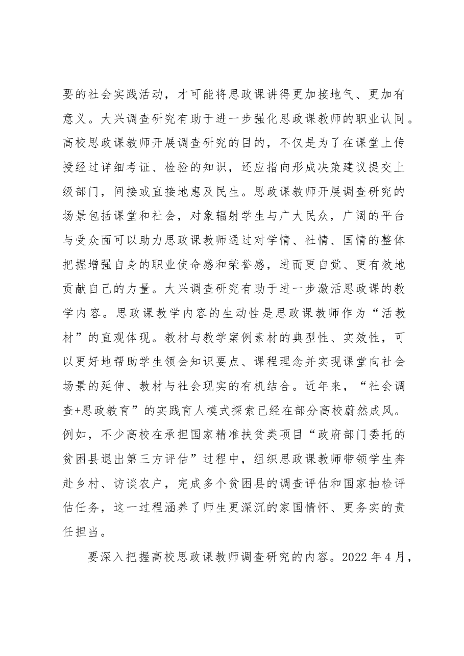 高校思政课也要调研驱动.docx,第2页预览