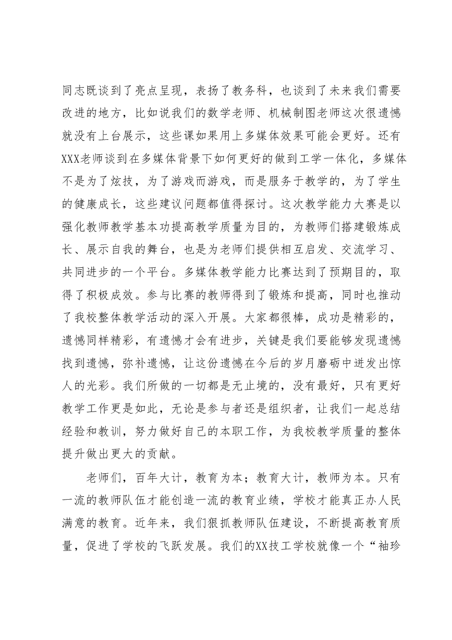 在多媒体课堂教学能力大赛上的讲话.docx,第4页预览