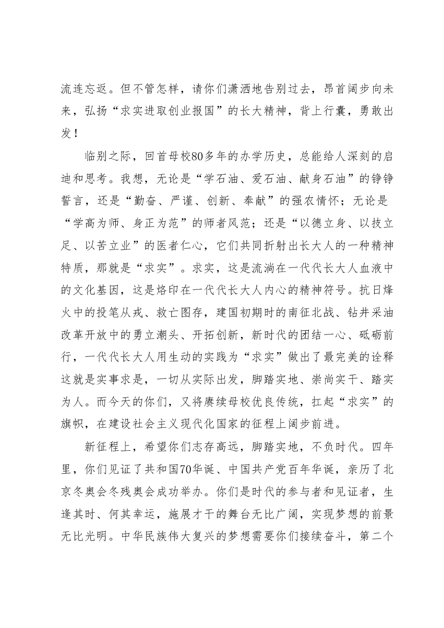 校长在XX大学2023年毕业典礼上的讲话:在求实中奋进.docx,第3页预览