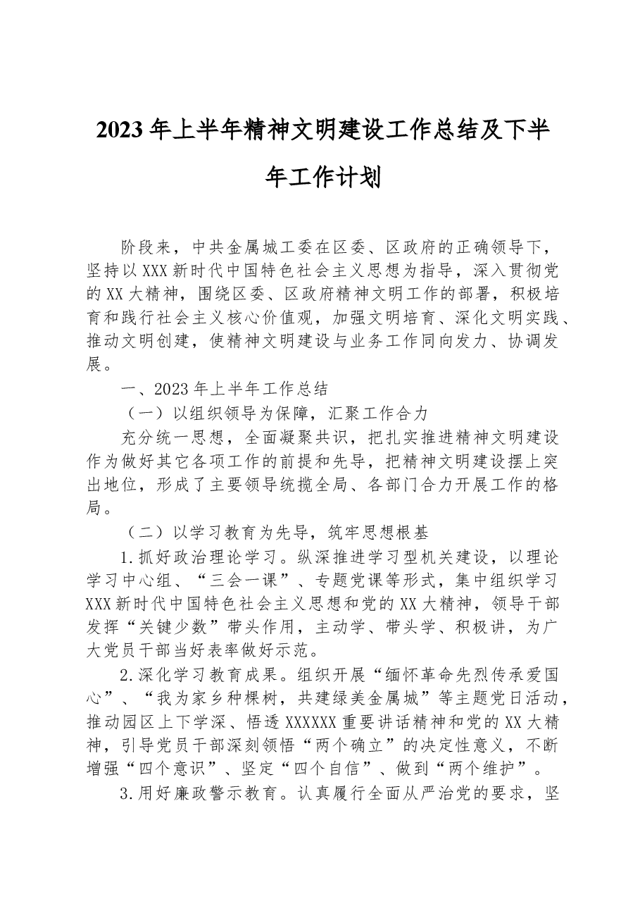 (14篇)2023年上半年工作总结和下半年工作计划汇编.docx,第2页预览