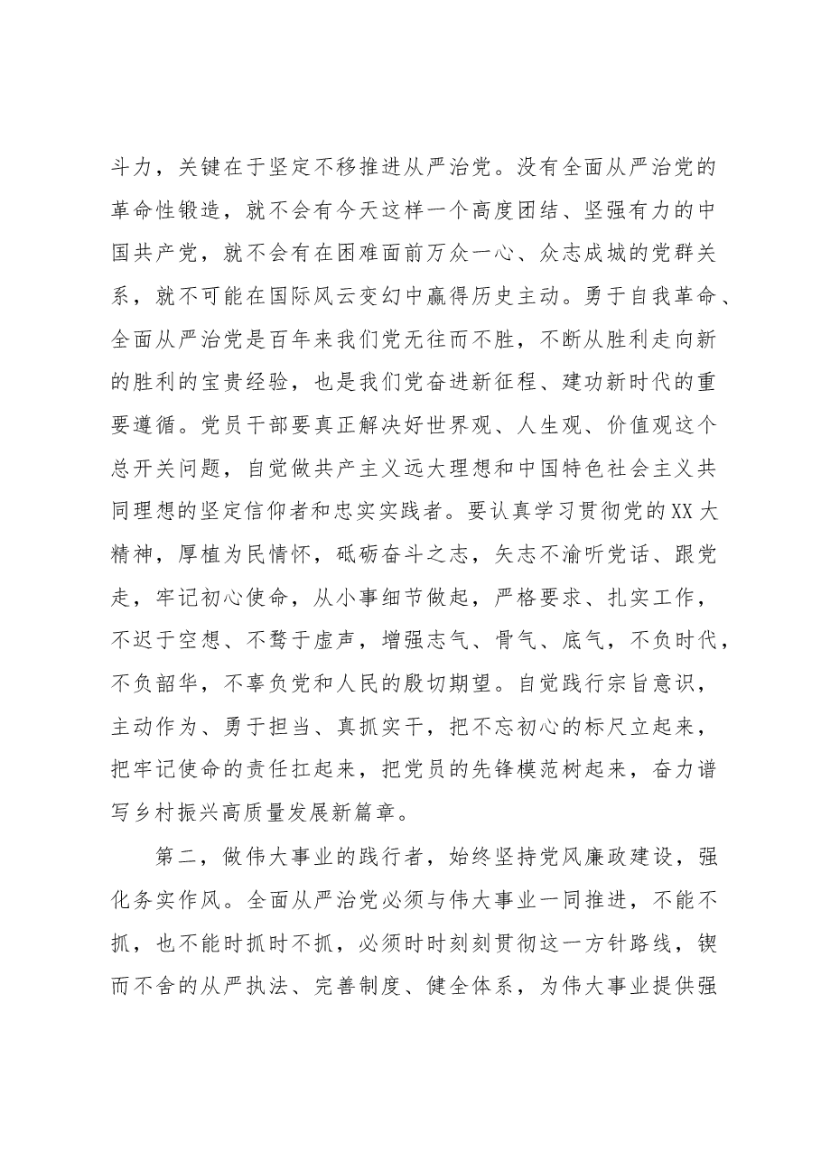 在党组理论中心组集中学习关于全面从严治党的研讨发言材料.docx,第2页预览
