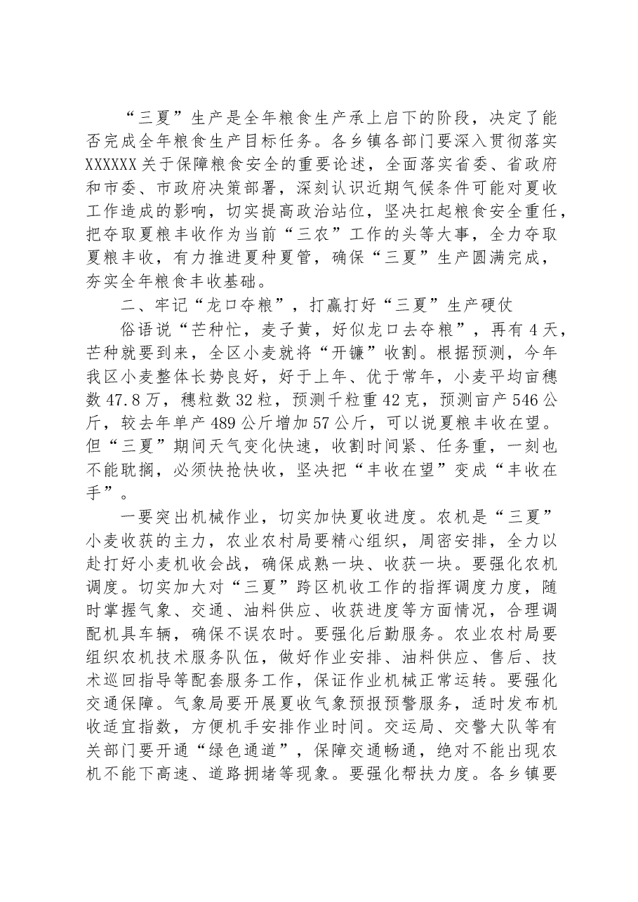 在集中收听收看“三夏”生产工作视频会议上的讲话稿.docx,第2页预览