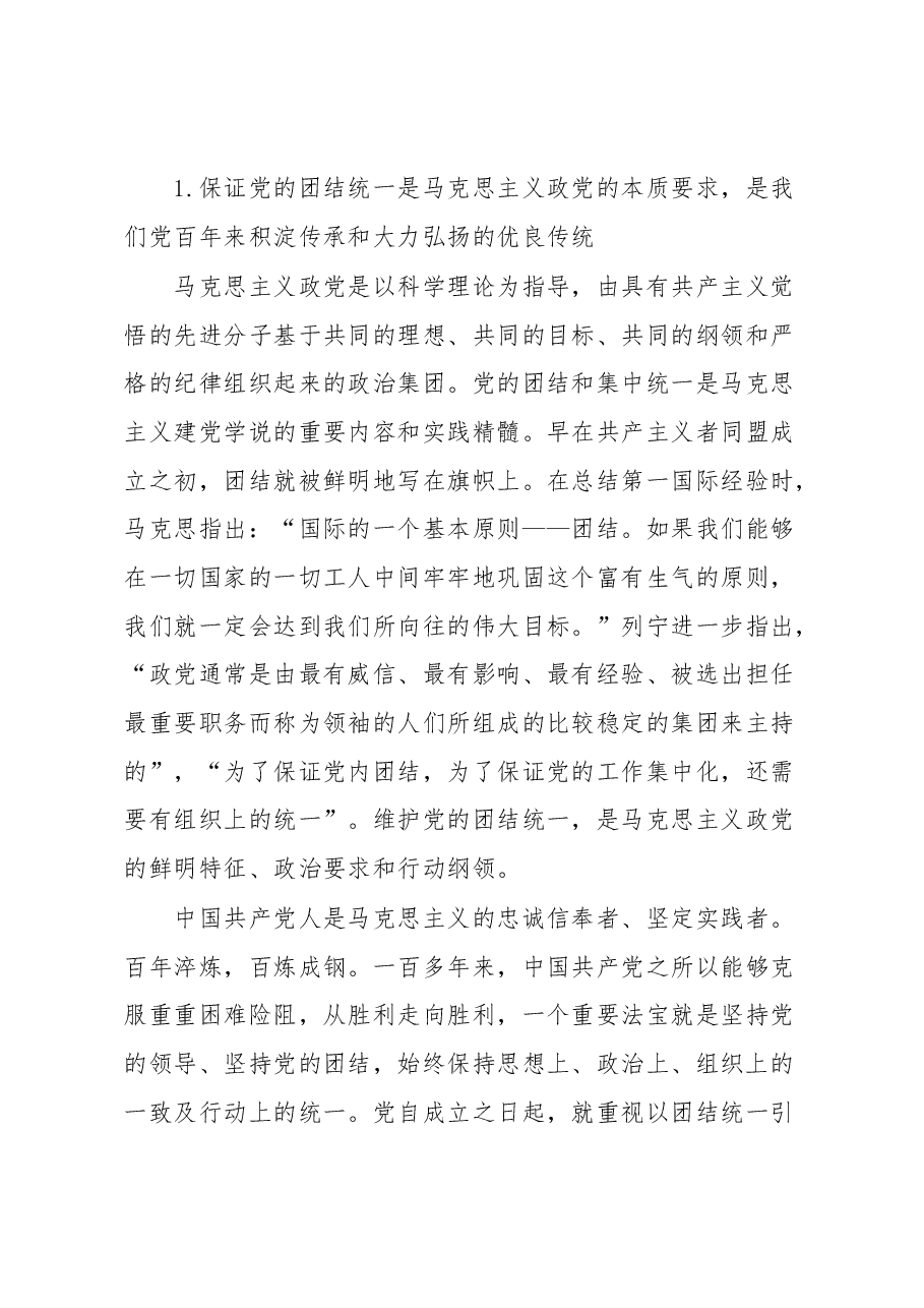 (29篇)2023年党建理论文稿汇编.docx,第4页预览