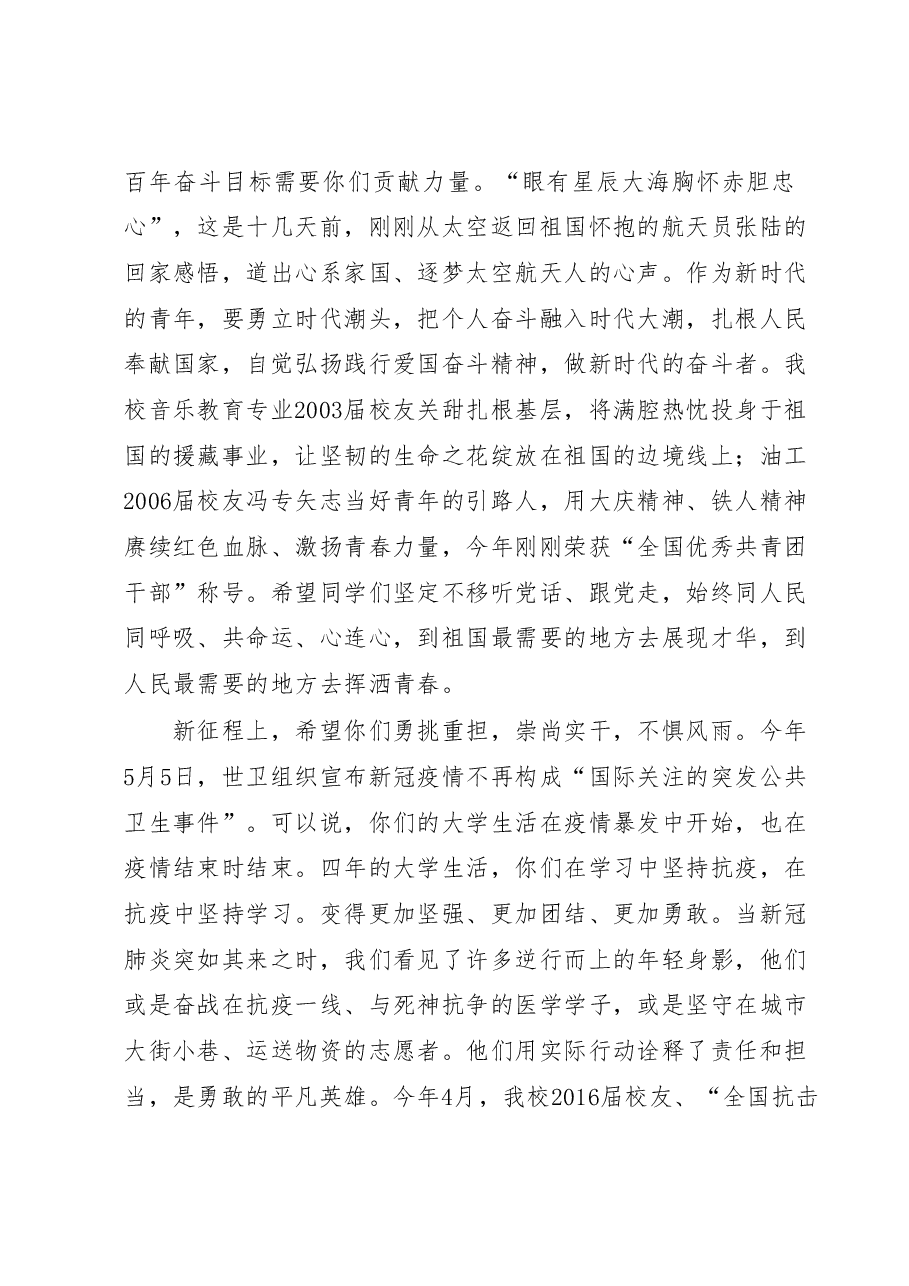 校长在XX大学2023年毕业典礼上的讲话:在求实中奋进.docx,第4页预览