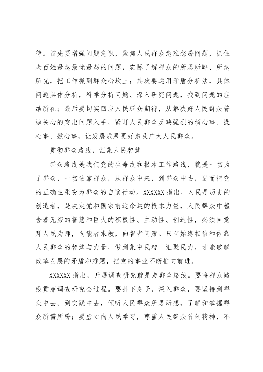 把调查研究落实到为民服务上.docx,第3页预览