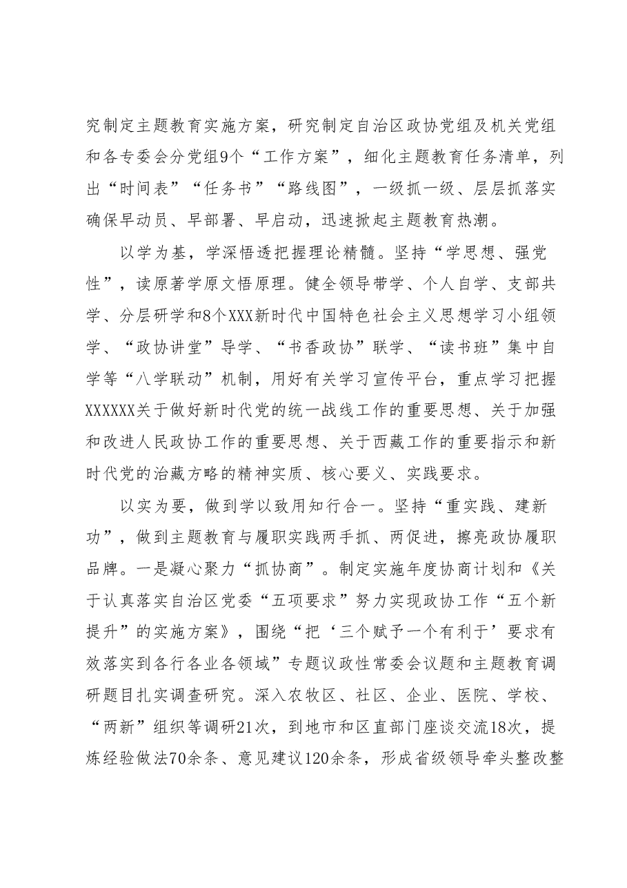 (6篇)在XX区第一批主题教育工作座谈会上的发言.docx,第4页预览