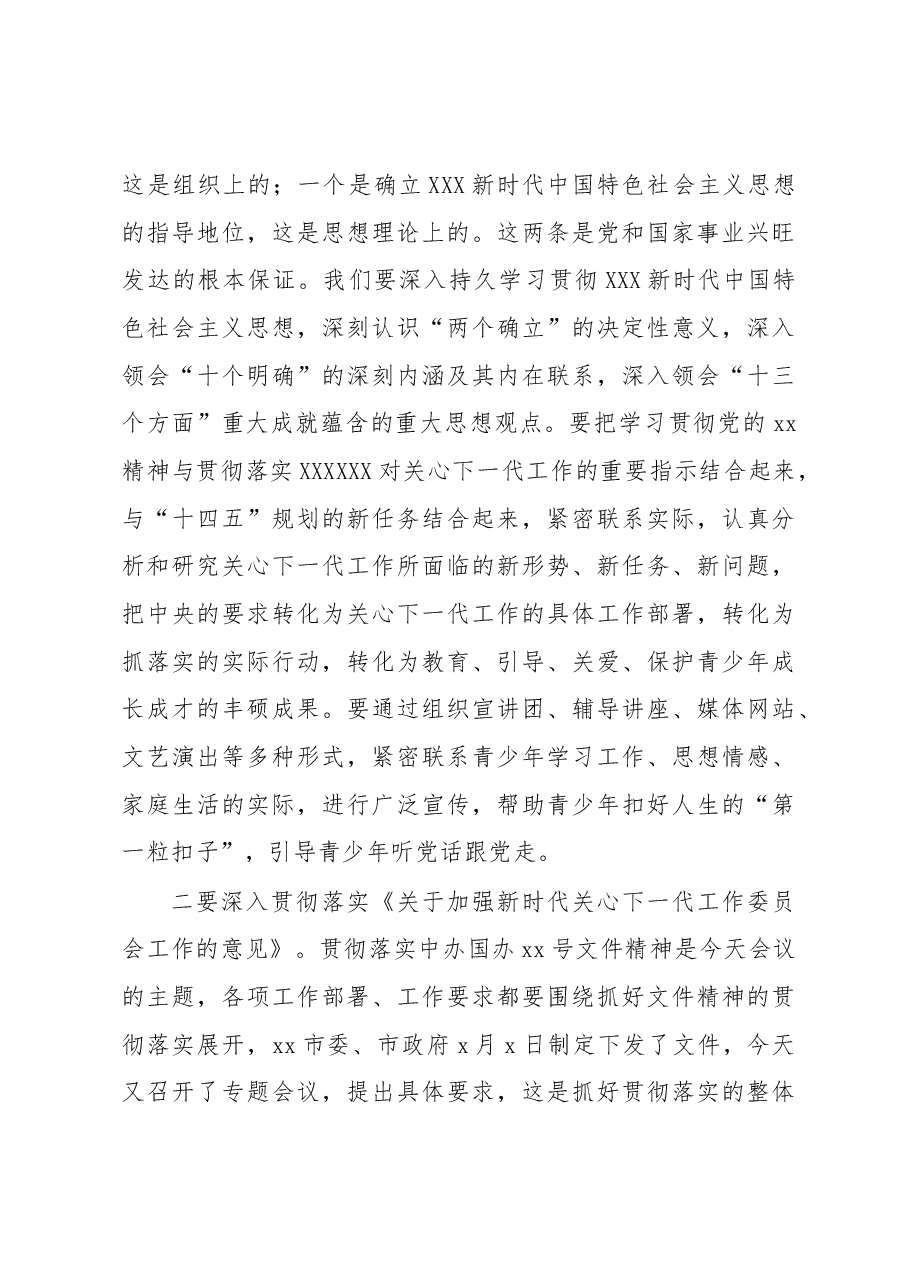 在学习贯彻xx文件精神深化“五爱”教育阵地建设推动会上的讲话(范文).docx,第4页预览