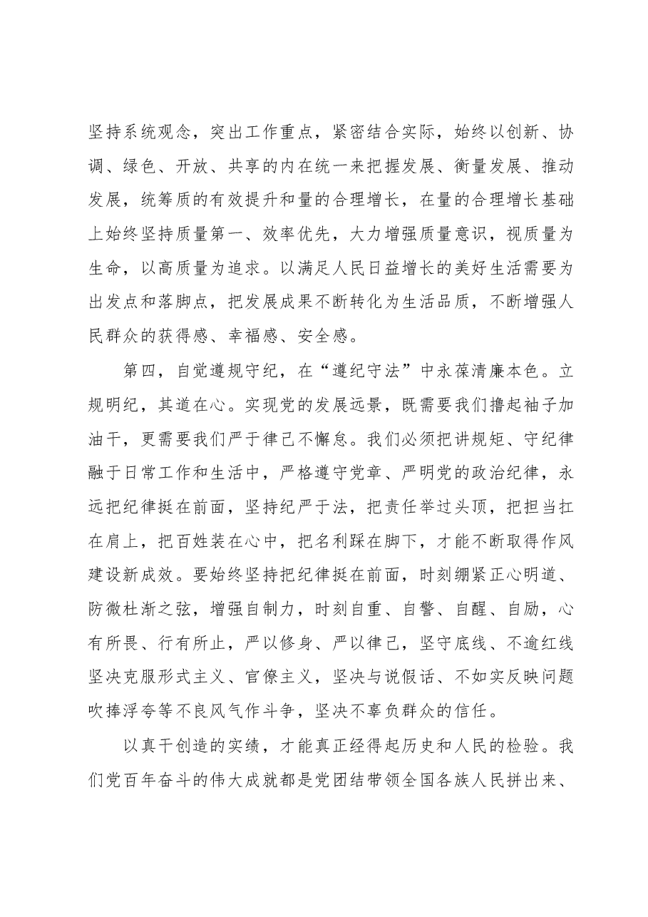 主题教育交流研讨.docx,第4页预览