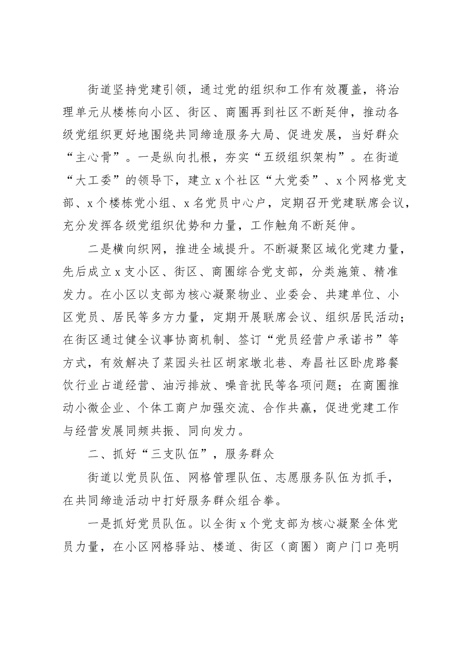 (7篇)共同缔造工作经验材料总结汇编.docx,第2页预览