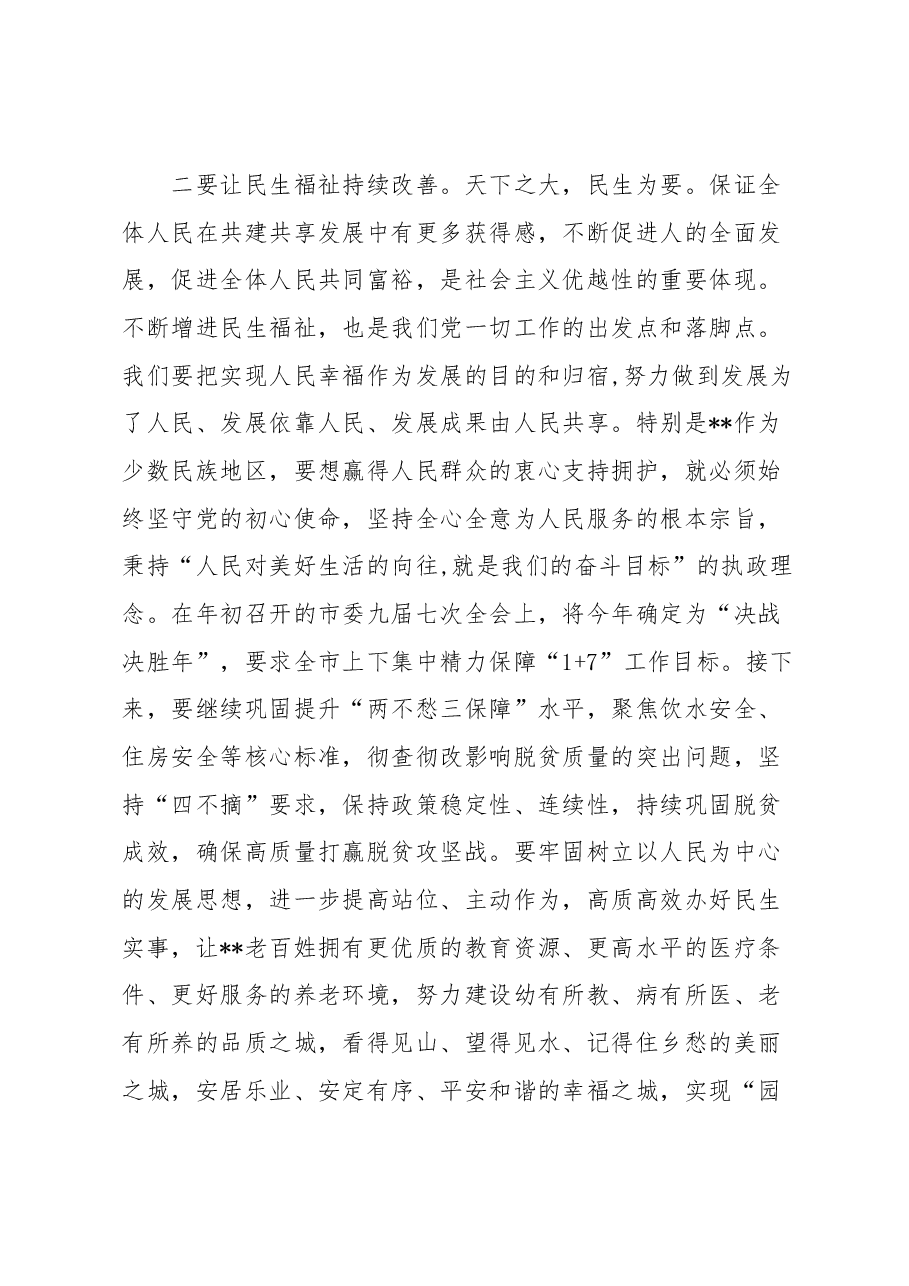 新任市委书记在第一次参加市委常委会时的讲话.docx,第4页预览