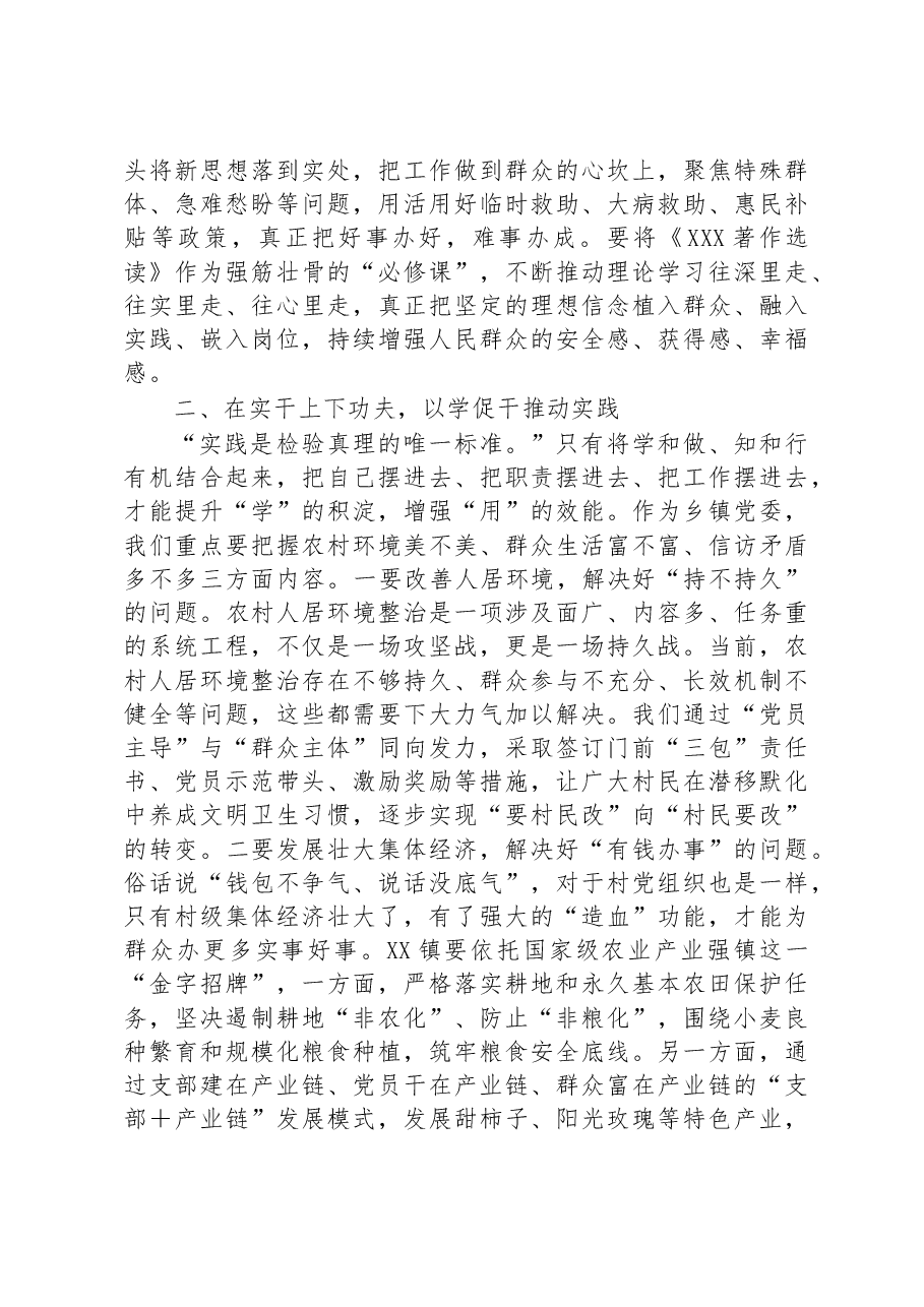党员干部在市委理论学习中心组扩大会议上的交流发言材料.docx,第2页预览