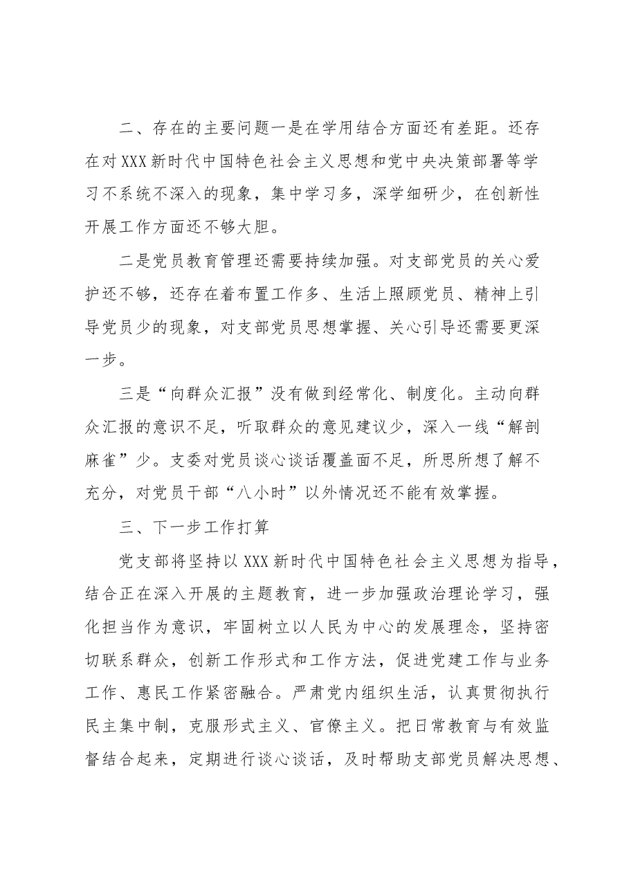 党支部2023年上半年落实全面从严治党工作总结.docx,第4页预览