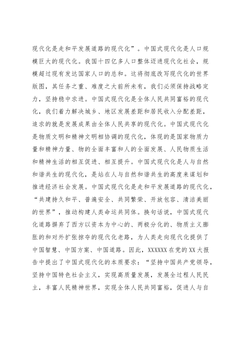 微党课:深刻理解新时代新征程中国共产党的使命任务.docx,第2页预览