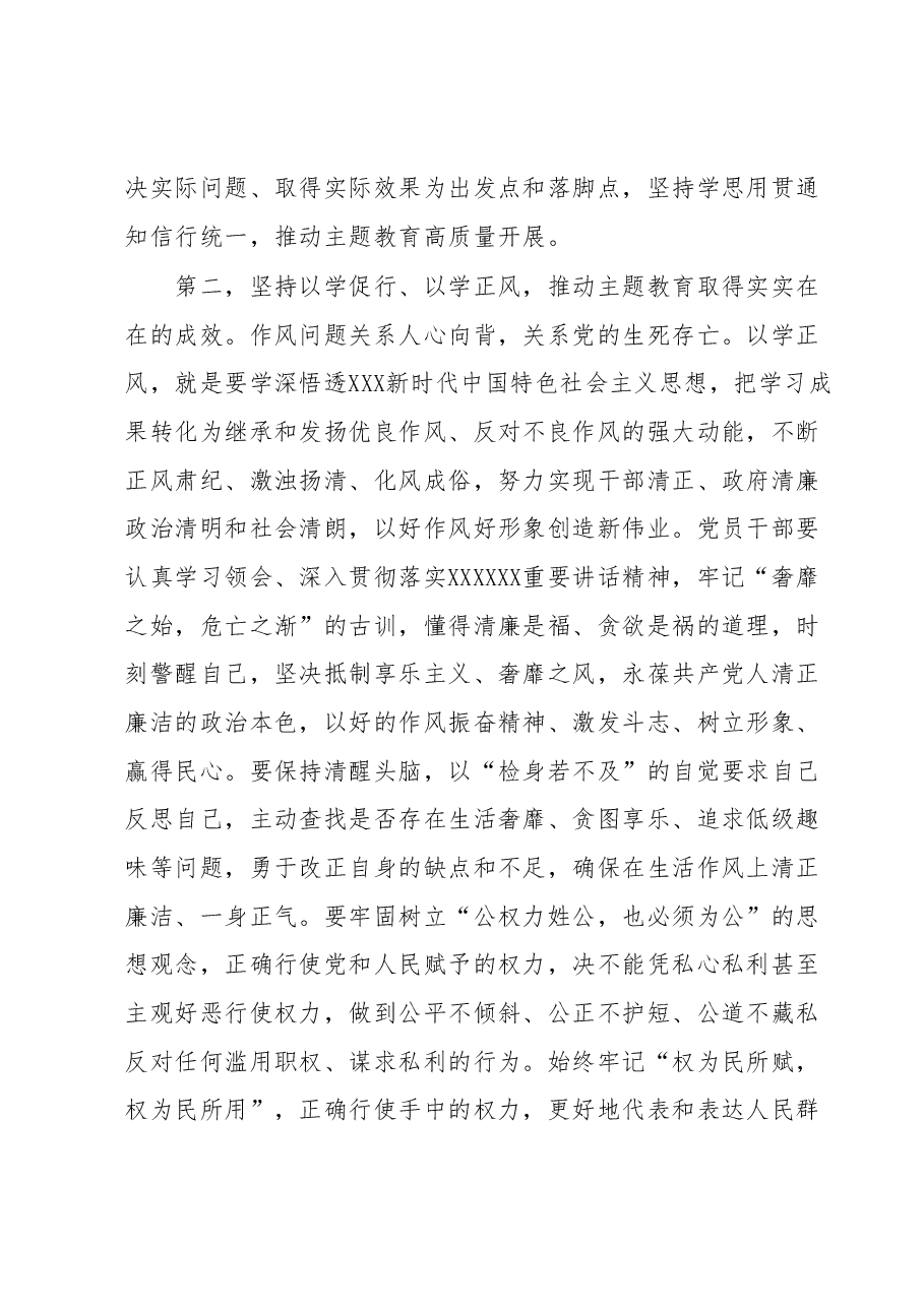 在主题教育阶段性总结暨工作推进座谈会上的讲话提纲.docx,第4页预览
