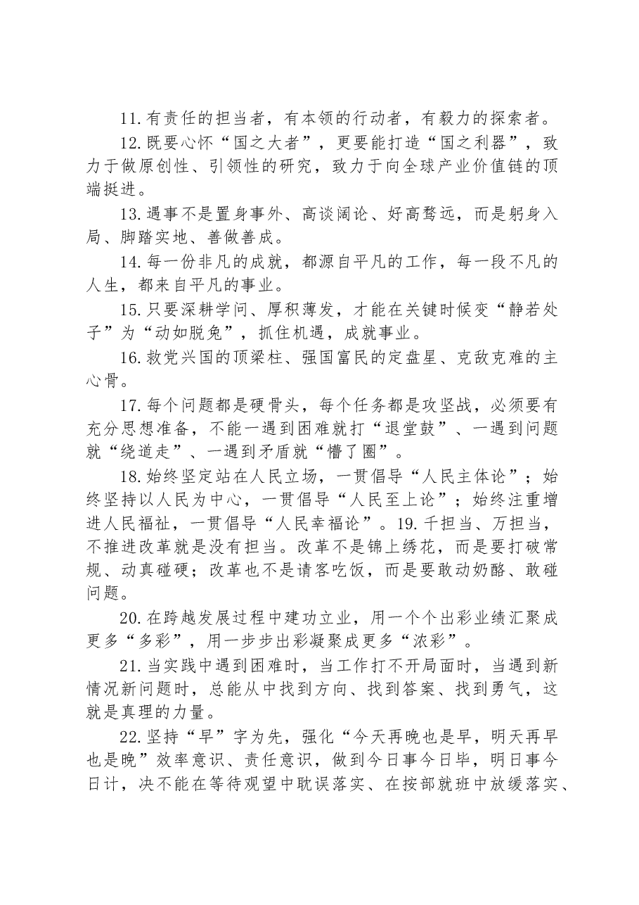 6月金句精选100句.docx,第2页预览