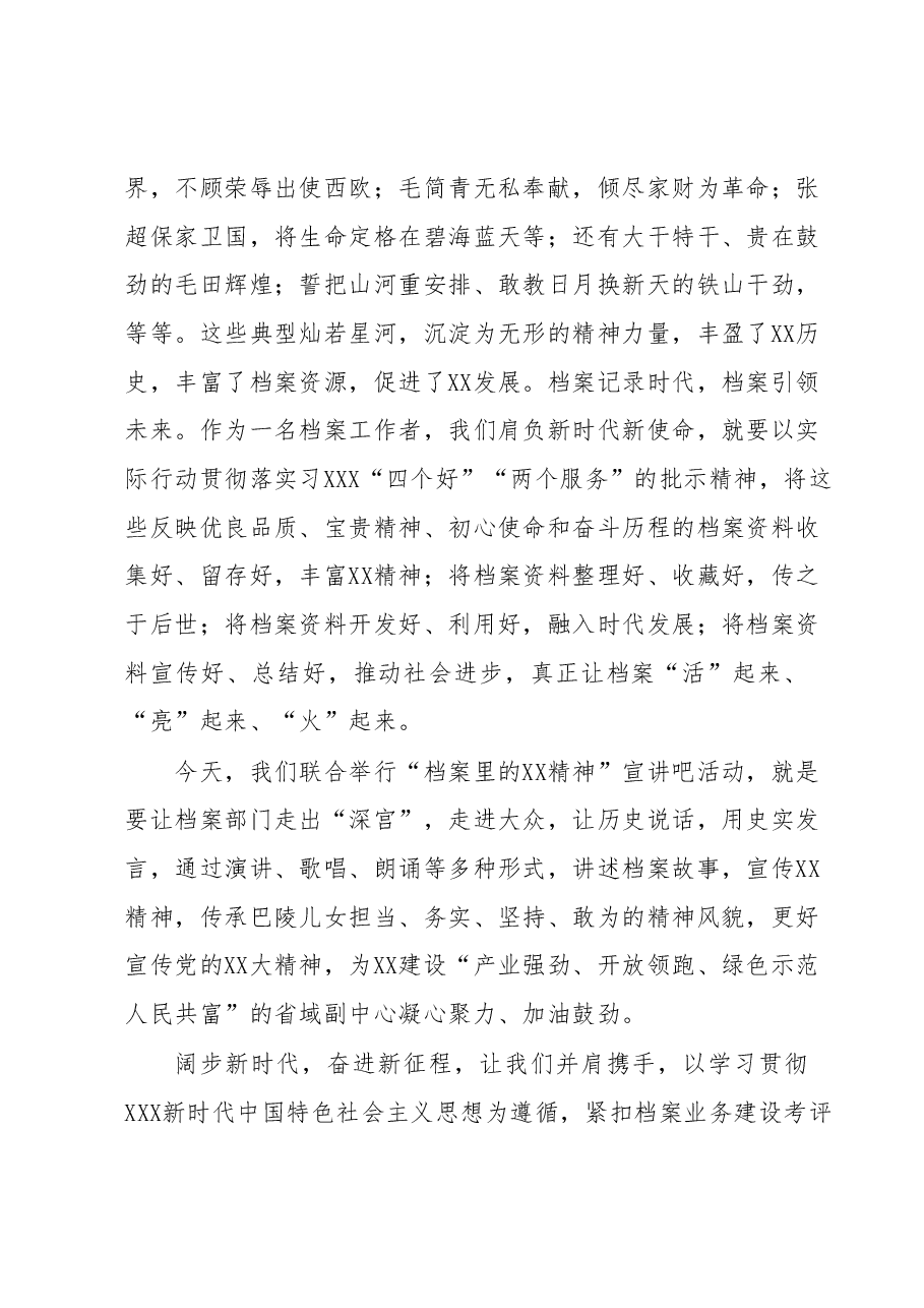 市档案馆党组书记、馆长在“档案里的XX精神·宣讲吧”活动上的致辞.docx,第4页预览