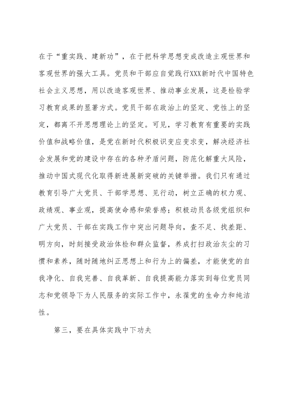 研讨交流：下足功夫 推进主题教育走深走实.docx，第4页预览