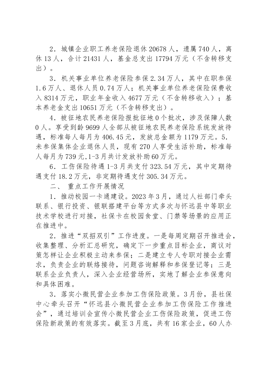 (6篇)2023年一季度工作总结汇编.docx,第3页预览