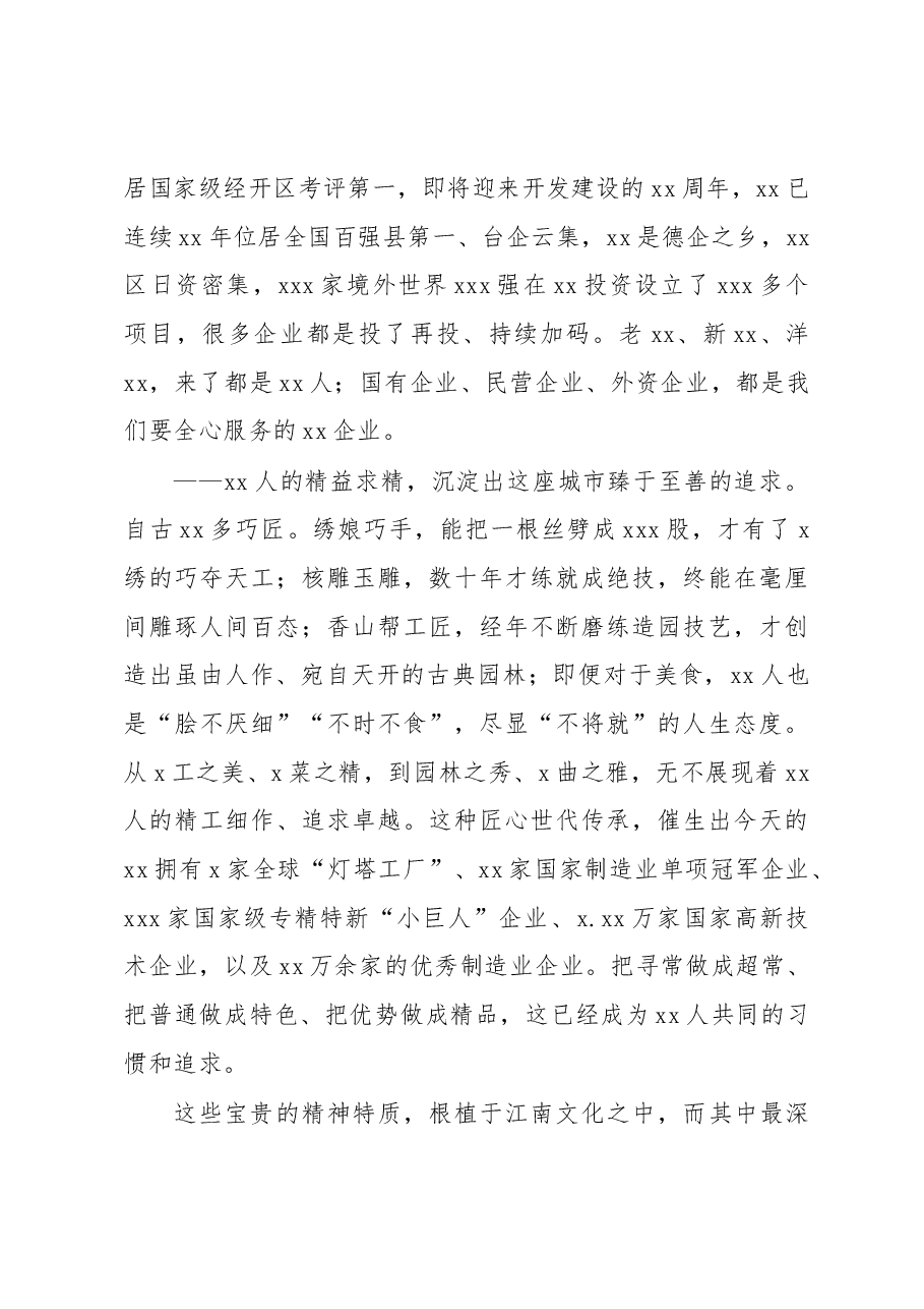 市委书记在发展大会上的致辞.docx,第4页预览