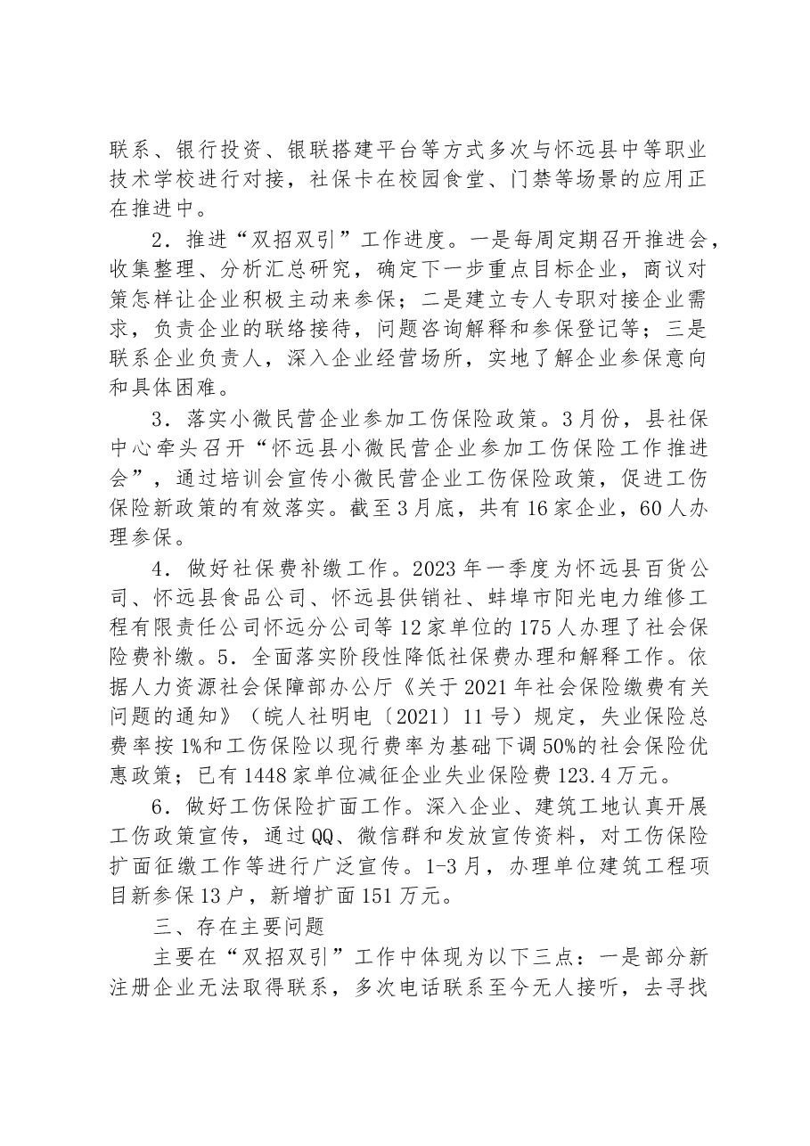 2023年一季度工作总结.docx,第2页预览