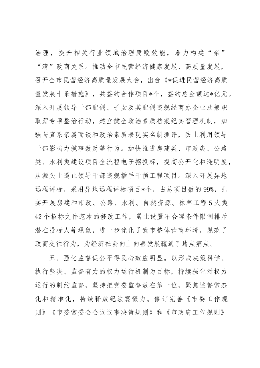 关于某某严重违纪违法“以案促改”工作的情况汇报.docx,第4页预览