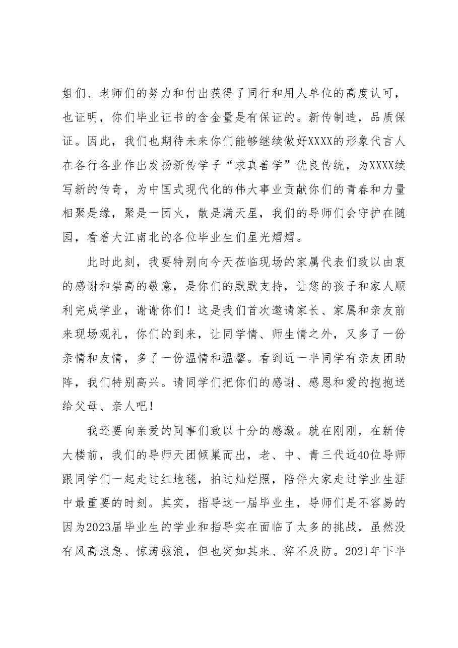 院长在2023届研究生毕业典礼上的讲话.docx,第2页预览
