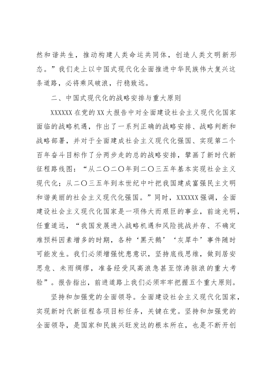 微党课:深刻理解新时代新征程中国共产党的使命任务.docx,第3页预览