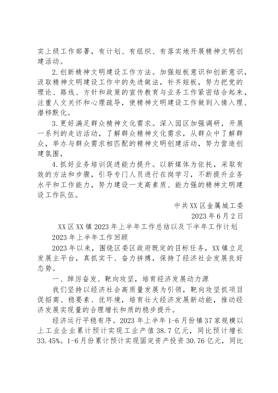 (14篇)2023年上半年工作总结和下半年工作计划汇编.docx,第4页预览