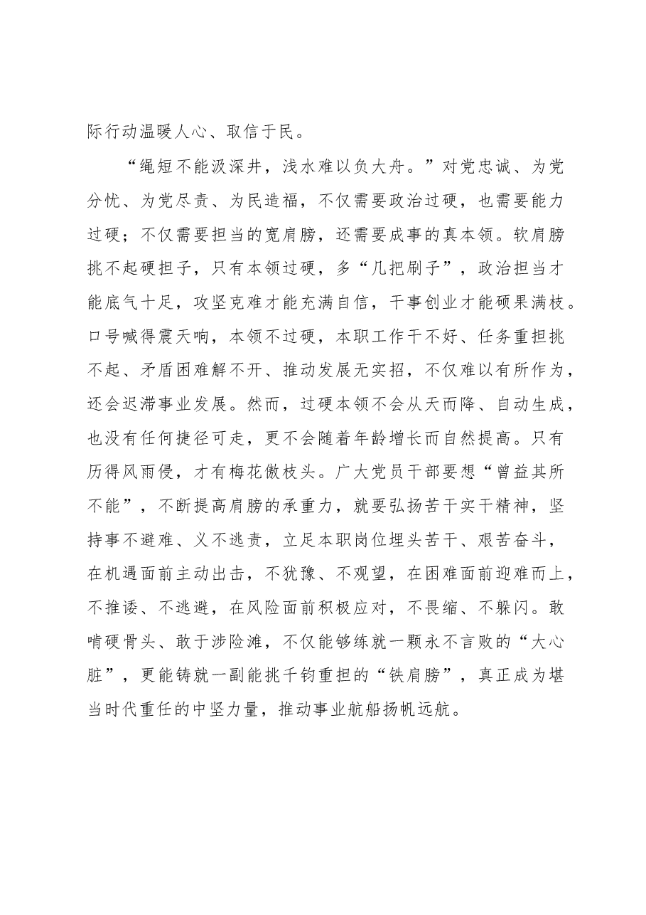 共产党人应有的根本政治担当.docx,第4页预览