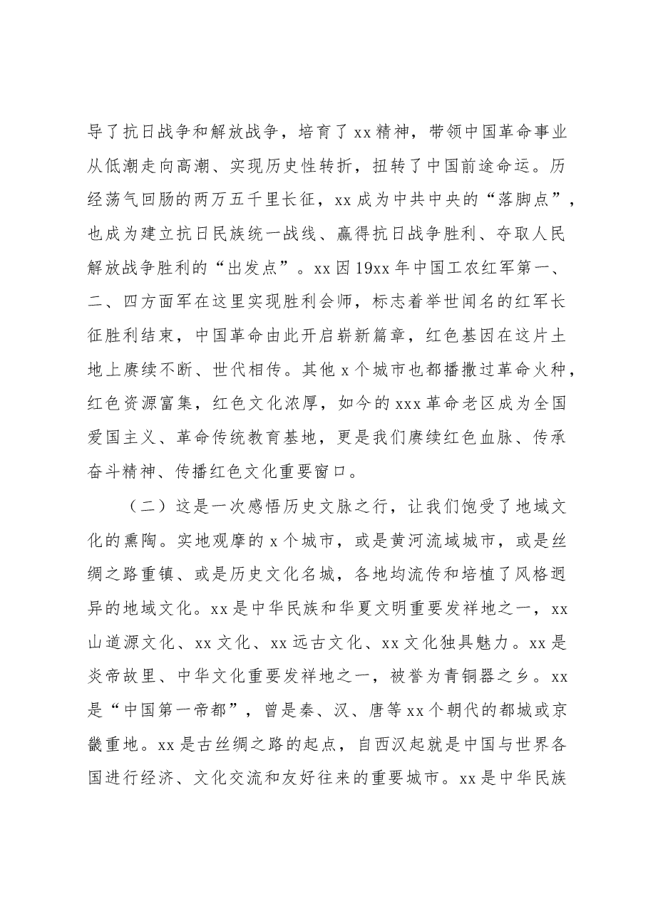 市委办公室、市委政研室关于赴xx某地考察学习情况报告.docx,第2页预览
